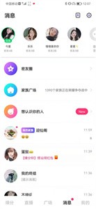 美約聊同城社交截圖