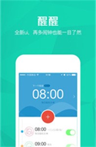 醒醒鬧鐘最新版