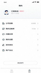 牧原冷鏈司機(jī)版高效接單截圖