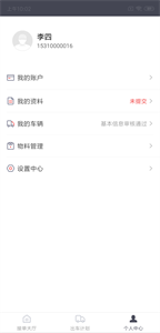 順立通司機(jī)極速接客