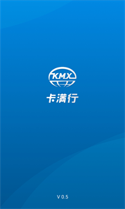 卡滿行司機(jī)端高效運(yùn)貨
