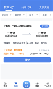 卡滿行司機(jī)端高效運(yùn)貨截圖