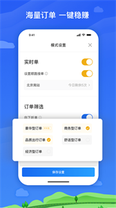 麦巴司机高效接客截图