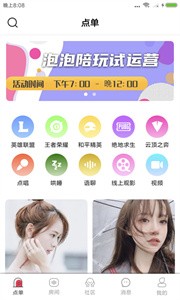 泡泡陪玩平臺(tái)截圖