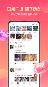 寞友聊最新版截图