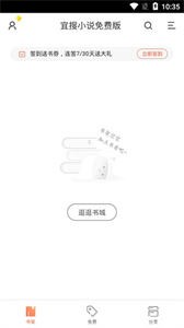 宜搜小說免登陸版截圖