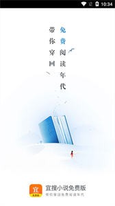 宜搜小說免登陸版截圖