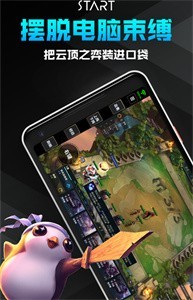 start云游戲手機版截圖