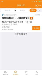 货喜司机端高效物流截图