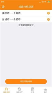 货喜司机端高效物流截图