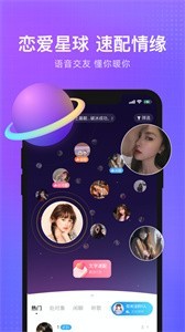 輕語交友匹配截圖