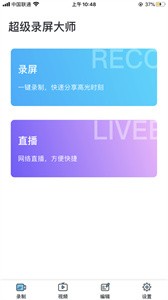 超級(jí)截圖錄屏大師安卓版截圖