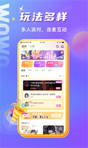 窩窩語音交友截圖