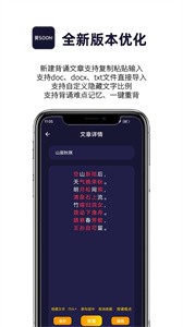 愛背誦安卓版截圖