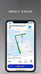 明智出行截圖