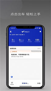 明智出行截圖