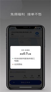 明智出行優(yōu)惠打車截圖