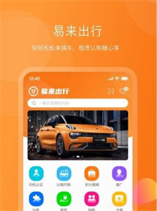 易來出行截圖
