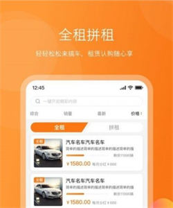 易來出行低價租車截圖