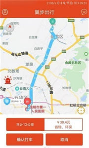 翼步出行優(yōu)惠打車截圖