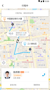 藍(lán)滴出行優(yōu)惠打車截圖