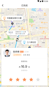 藍(lán)滴出行優(yōu)惠打車截圖