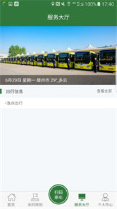 準(zhǔn)點(diǎn)出行低價(jià)打車(chē)截圖