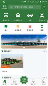 準(zhǔn)點(diǎn)出行低價(jià)打車(chē)截圖