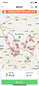 雷風(fēng)出行截圖