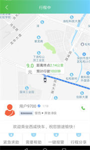 西咸出行截圖