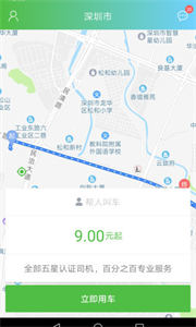 西咸出行截圖