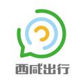 西咸出行优惠打车