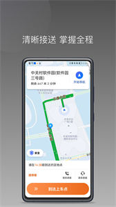 安渝出行截圖