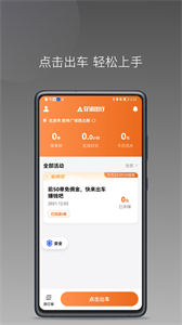 安渝出行高效打車