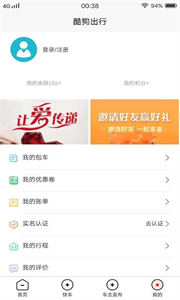 酷狗出行
