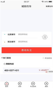 酷狗出行截圖