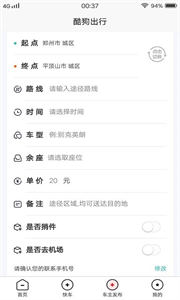 酷狗出行截圖