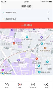 酷狗出行極速打車截圖