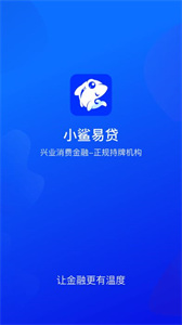 小鯊易貸
