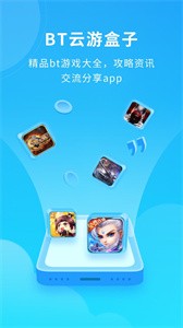 BT云游盒子免費版
