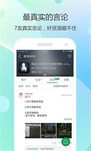 7299游戲盒安卓版截圖