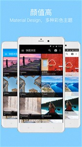 快圖瀏覽最新版截圖