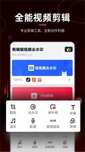 剪輯貓免費版截圖