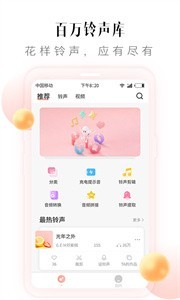 多彩來電鈴聲截圖