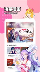 趣話(huà)漫畫(huà)安卓版截圖