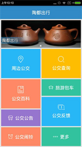 陶都出行