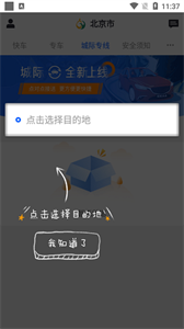 鯤鵬出行截圖