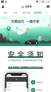 鯤鵬出行正規(guī)網(wǎng)約車