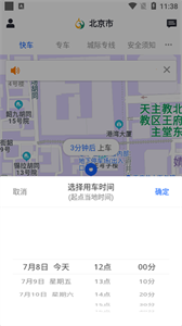 鯤鵬出行正規(guī)網(wǎng)約車截圖