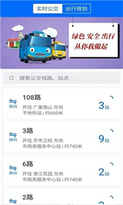 鶴城出行截圖